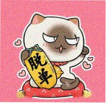 留言者头像：做追剧日历的上班族